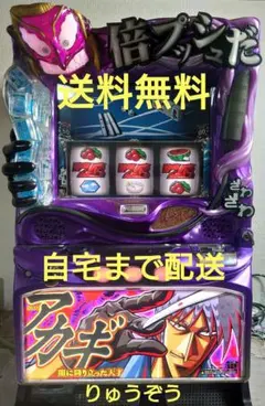 2025年最新】パチスロ実機 アカギの人気アイテム - メルカリ