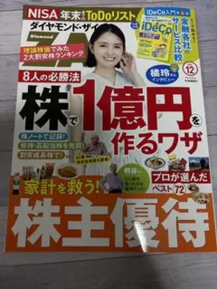 ダイヤモンド・ザイ 2026年12月号　ZAI