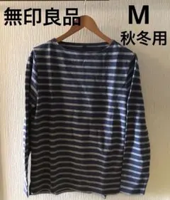 無印良品 M ストライプ長袖 ボーダー カットソー 秋冬用 Mサイズ