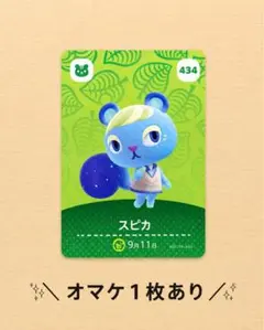 あつまれどうぶつの森 amiboカード スピカ