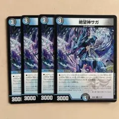 世紀末の善悪 4枚 絶望神サガセット - メルカリ