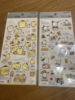 大人の図鑑シール ポムポムプリン・ポチャッコ　セット