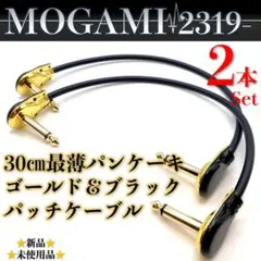 MOGAMI・モガミ2319】15㎝ GBパンケーキプラグパッチケーブル×3本