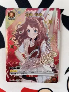 花海咲季 ユニオンレア WINNER 2026年最新】花海咲季 ユニオンレア winnerの人気アイテム - メルカリ
