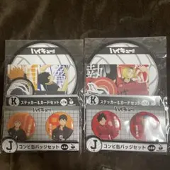 ハイキュー!! Happyくじ 烏野 音駒