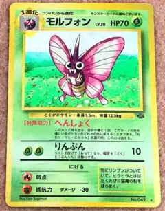 ポケモンカード「モルフォン LV.28 No.049」　旧裏のサムネイル
