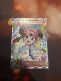 ポケカ メイのはげまし SAR M3 115/080 ムニキスゼロ