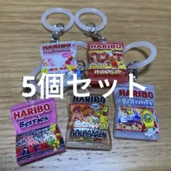 めじるしアクセサリー　5個セット ハリボー　外国　お菓子　キーホルダー　目印