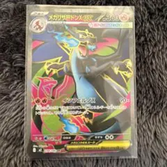 メガリザードンex SR ポケモンカード