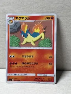 2026年最新】Pokemon Card Game カード名：マグマラシ ポケモンカード