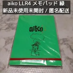 aiko LLR4 メモパッド 緑 グリーン 新品未開封未使用