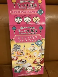 ちいかわ飯店 ミニフィギュアコレクション 全8種⑥
