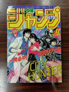 週刊少年ジャンプ　1986年　No.11のサムネイル