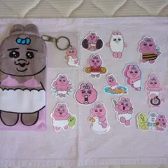 おぱんちゅうさぎ15点　ペンケース　キーチェーン　ステッカーシール13枚