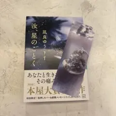 汝、星のごとく　凪良ゆう