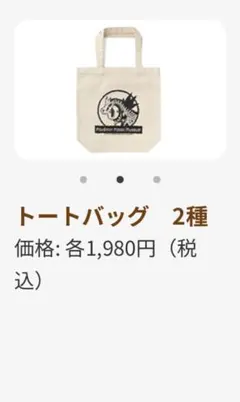 ポケモン　化石博物館　トートバック