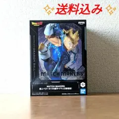 ドラゴンボールZ　MATCH MAKERS　魔神ベジータ(VSサイヤ人2孫悟空)