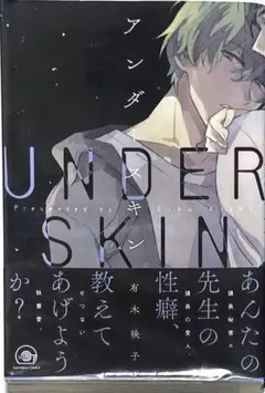 アンダースキン