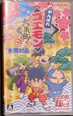 がんばれゴエモン 大集合！ Nintendo Switch 未開封のサムネイル