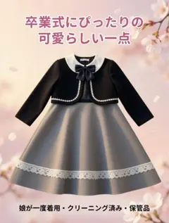 値下げ)卒業式用 黒とグレーのドレスセット