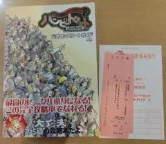 バンピートロット　ソフトと攻略本 Amazon.co.jp: ポンコツ浪漫大活劇バンピートロット 公式