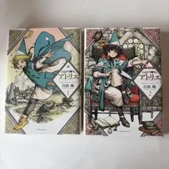 とんがり帽子のアトリエ 1巻 2巻 特装版セット 白浜鴎 - メルカリ