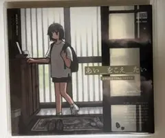 同人音楽 M3 Arukotonaikoto あいをこえたい