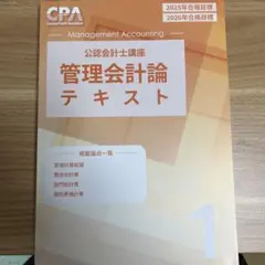 2025年最新】原価計算基準の人気アイテム - メルカリ