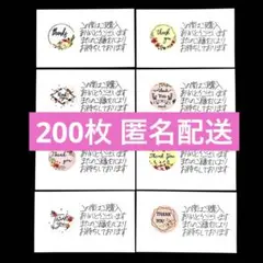 サンキューカード 手書き サンクス メッセージ パステルカラー 200枚