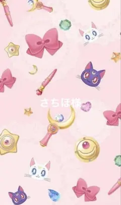 【期限お約束日】さちほ様専用