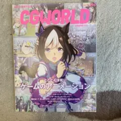 CGWORLD 2023年4月号