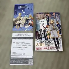 2026年最新】葬送のフリーレン 初版 帯付きの人気アイテム - メルカリ