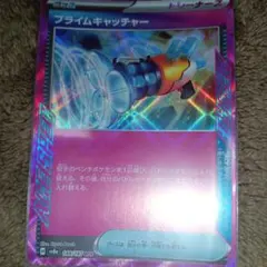 ポケモンカード プライムキャッチャー