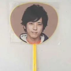 嵐 二宮和也 ミニうちわ