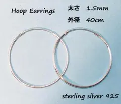 ~12/25クリスマス割【銀製品925】フープシルバーピアス１．５ｍｍ×４０ｍｍ