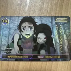 鬼滅の刃 お楽しみくじ　URカード No.001 炭治郎・禰豆子