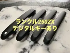 ランクル250VXディーゼル ドアハンドル 艶消しブラック塗装 - メルカリ