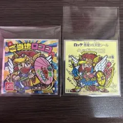 ご当地ロココ & 裏ビックリマンシリーズ　ロココ　セット