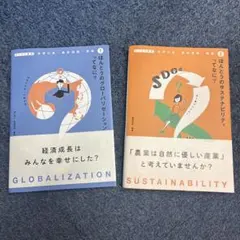 ほんとうのサステナビリティってなに？　グローバリゼーションってなに？