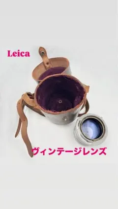 n1544 Leica ヴィンテージレンズ 本体 カメラ レトロ コレクションのサムネイル