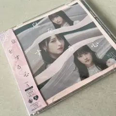 STU48 息をする心 CD