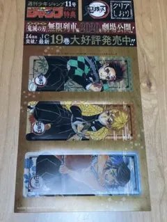 週刊少年ジャンプ　スペシャル特典　鬼滅の刃クリアしおり