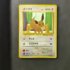 イーブイ 旧裏 PMCG-Blue No.133 拡張シート「青版」 1998年