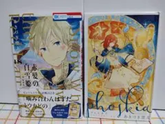 赤髪の白雪姫ファンブック ＋ ヴァーリアの花婿 2冊セット あきづき空