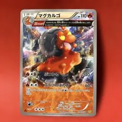 2月8日特選販売最終日マグカルゴ U XY5 ガイアボルケーノ 016/070