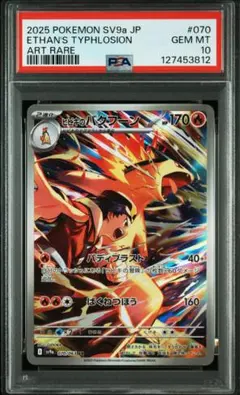 ヒビキのバクフーン AR PSA10 GEM MINT 2026年最新】ヒビキのバクフーン AR psa10の人気アイテム - メルカリ