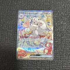 2026年最新】チラチーノex SARの人気アイテム - メルカリ