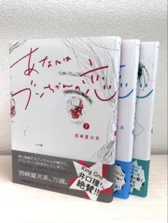 2025年最新】ブンちゃんの恋の人気アイテム - メルカリ