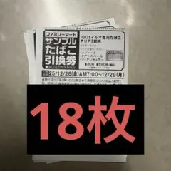 ファミマ　たばこ引換券　テリア