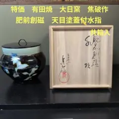 （1169）★有田焼★ 大日窯 ★古伊万里唐草絵塗蓋付水指★ 共箱入★ 1169）☆有田焼☆ 大日窯 ☆古伊万里唐草絵塗蓋付水指☆ 共箱入